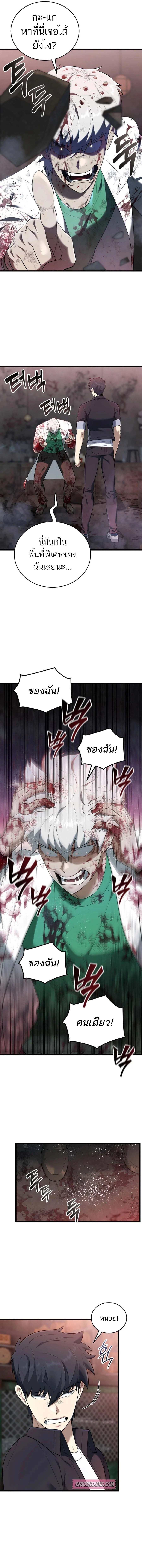 Subscribing To The Transcendent’s Channel ตอนที่ 32 17