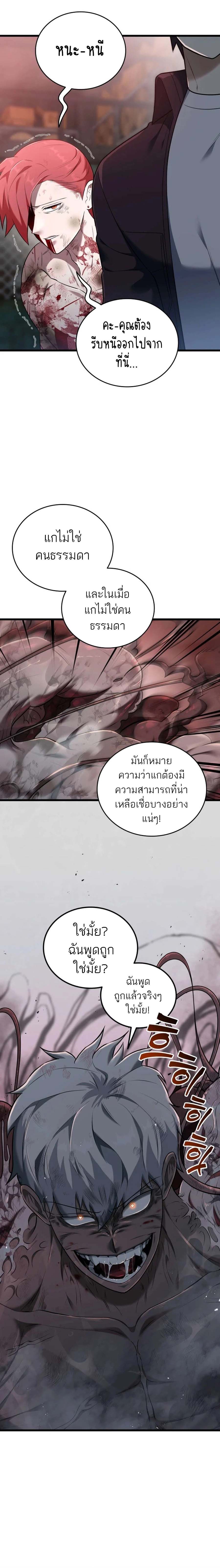 Subscribing To The Transcendent’s Channel ตอนที่ 32 20