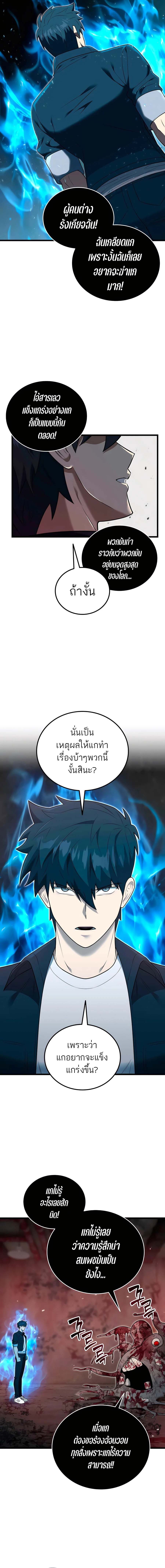 Subscribing To The Transcendent’s Channel ตอนที่ 33 12