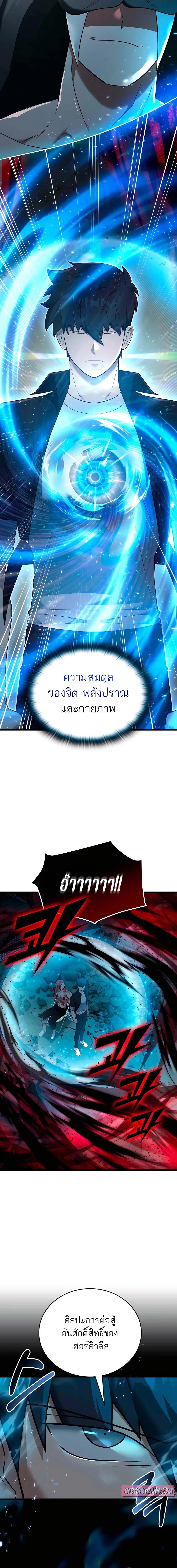 Subscribing To The Transcendent’s Channel ตอนที่ 33 21