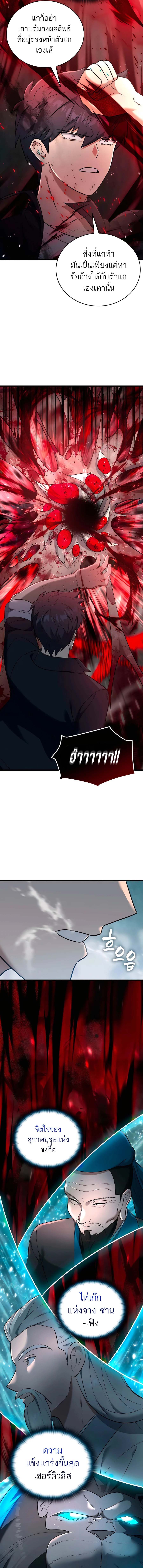 Subscribing To The Transcendent’s Channel ตอนที่ 33 20