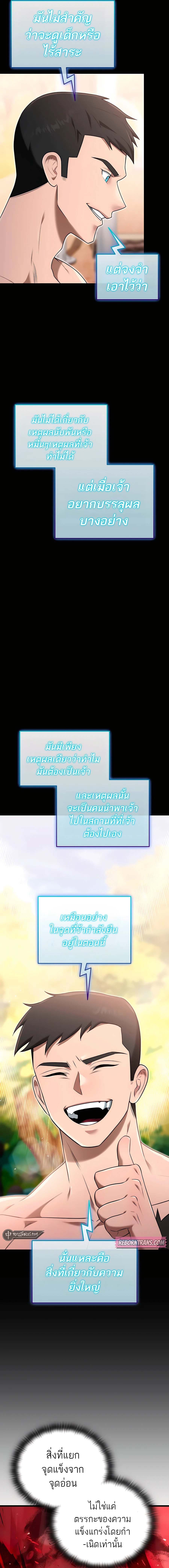 Subscribing To The Transcendent’s Channel ตอนที่ 33 19
