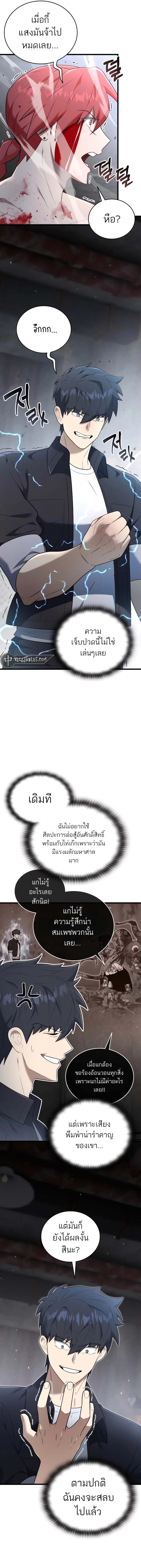 Subscribing To The Transcendent’s Channel ตอนที่ 34 2
