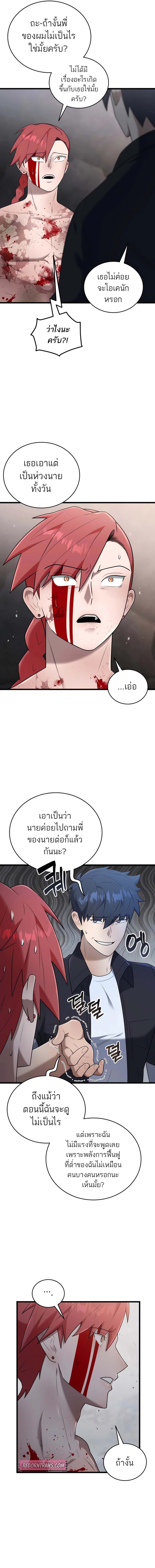 Subscribing To The Transcendent’s Channel ตอนที่ 34 5