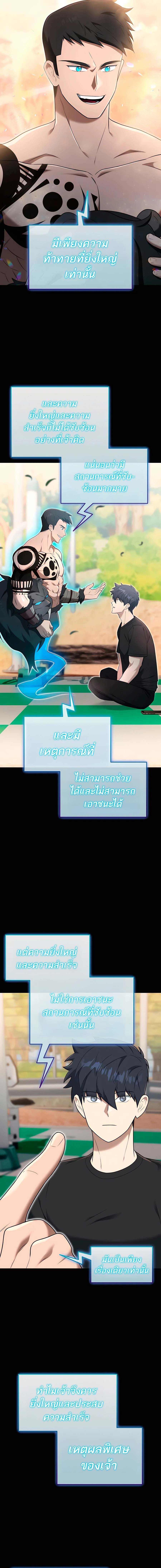 Subscribing To The Transcendent’s Channel ตอนที่ 33 18