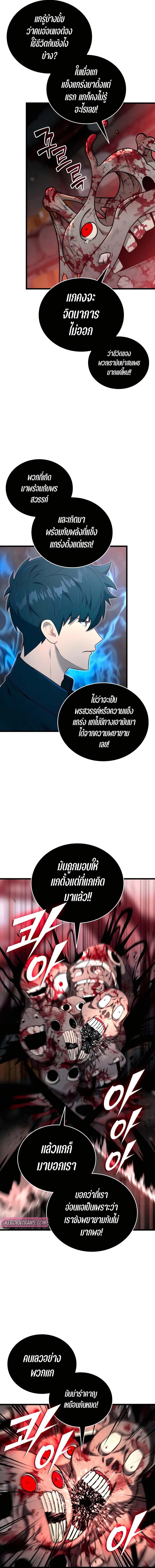 Subscribing To The Transcendent’s Channel ตอนที่ 33 13
