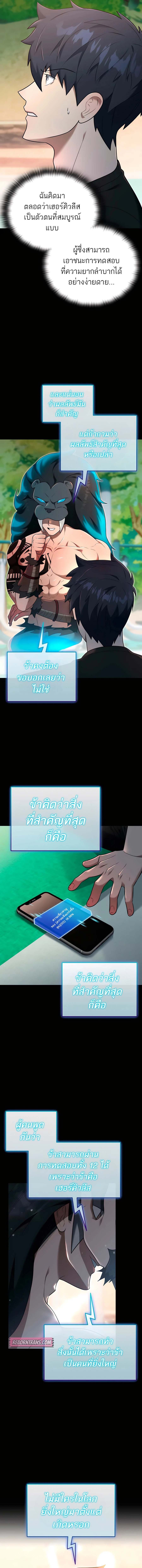 Subscribing To The Transcendent’s Channel ตอนที่ 33 17