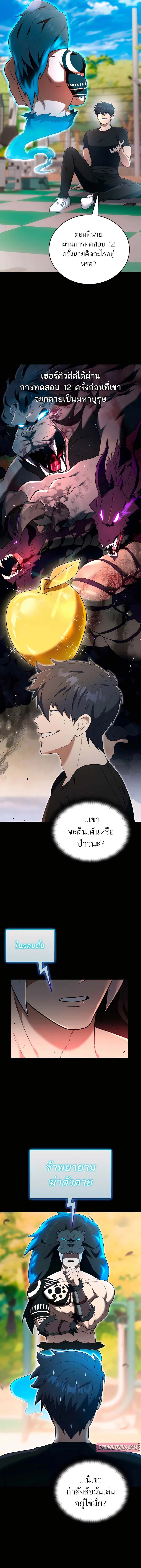 Subscribing To The Transcendent’s Channel ตอนที่ 33 15