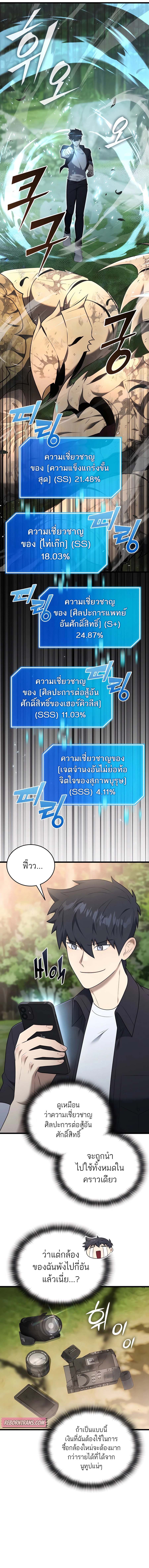 Subscribing To The Transcendent’s Channel ตอนที่ 34 15