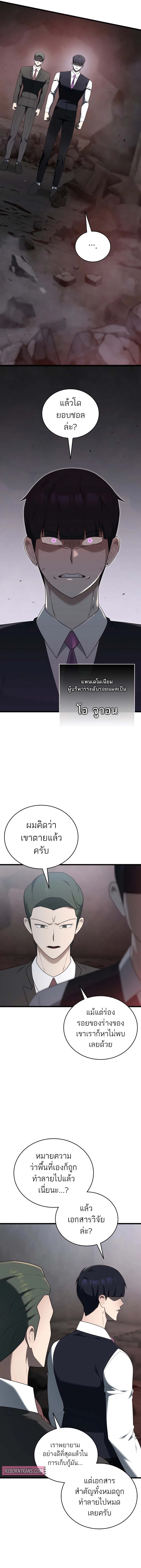 Subscribing To The Transcendent’s Channel ตอนที่ 34 7
