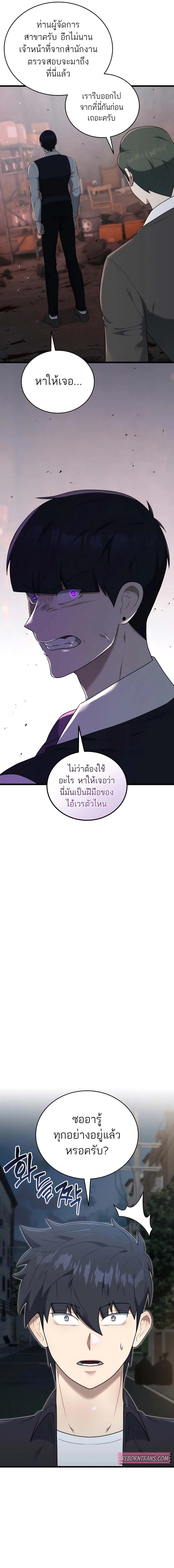 Subscribing To The Transcendent’s Channel ตอนที่ 34 9