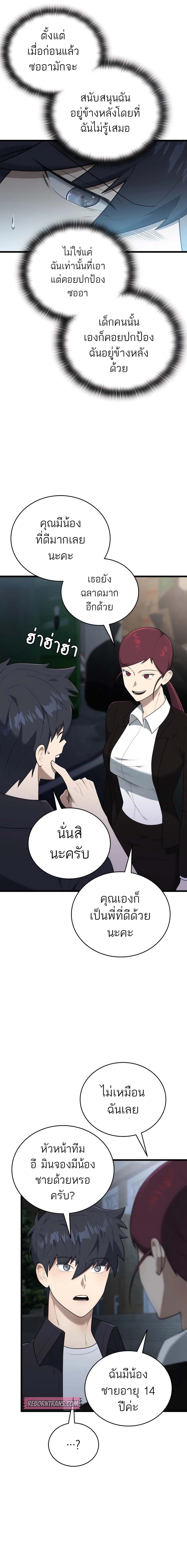 Subscribing To The Transcendent’s Channel ตอนที่ 34 11