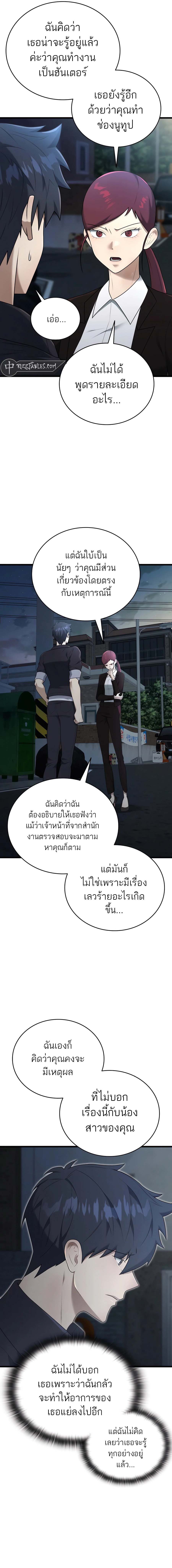 Subscribing To The Transcendent’s Channel ตอนที่ 34 10