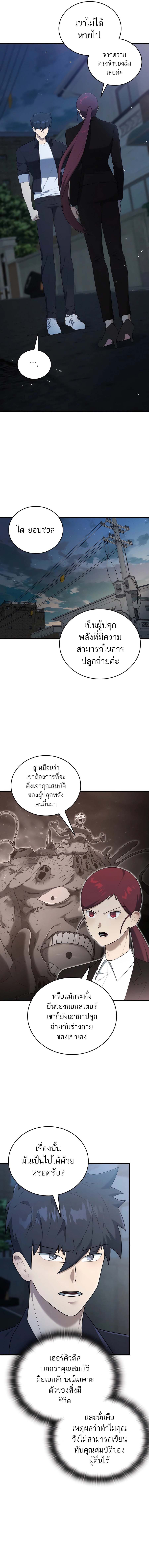 Subscribing To The Transcendent’s Channel ตอนที่ 34 12