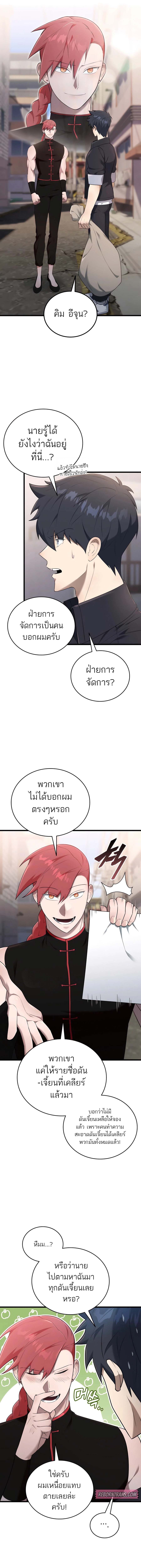 Subscribing To The Transcendent’s Channel ตอนที่ 34 17