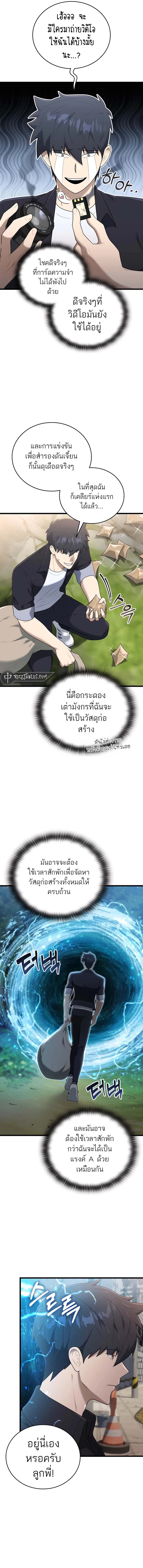 Subscribing To The Transcendent’s Channel ตอนที่ 34 16