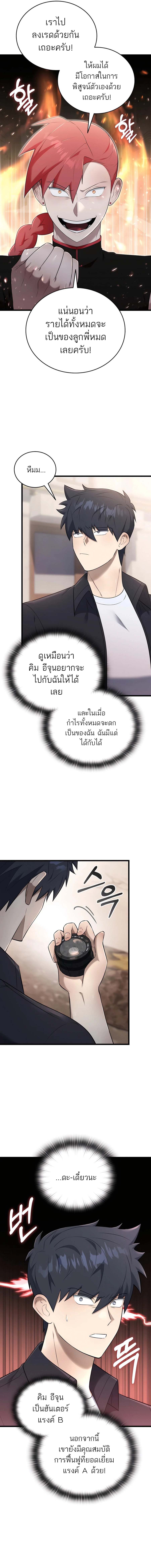 Subscribing To The Transcendent’s Channel ตอนที่ 34 20