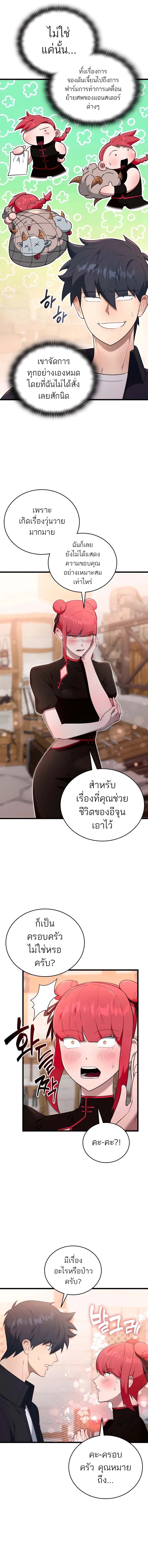 Subscribing To The Transcendent’s Channel ตอนที่ 35 8