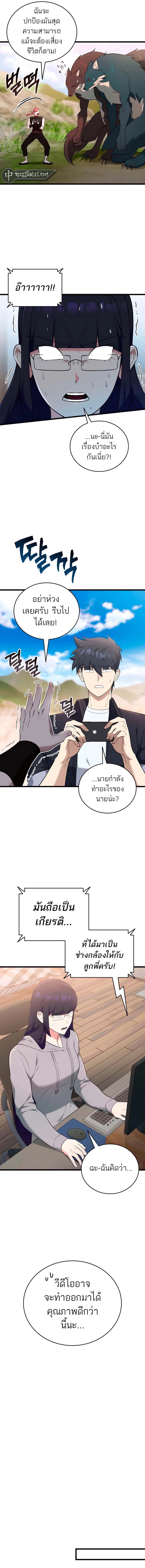 Subscribing To The Transcendent’s Channel ตอนที่ 35 6