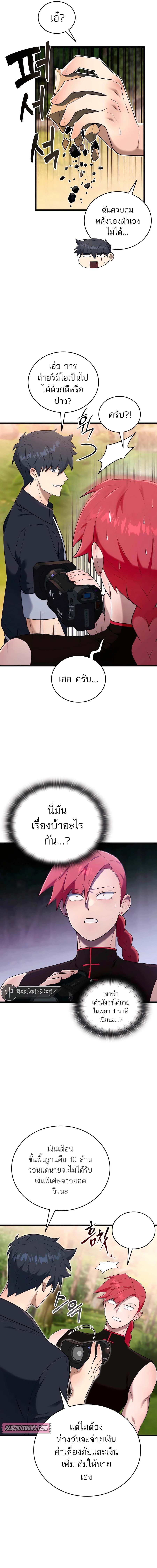 Subscribing To The Transcendent’s Channel ตอนที่ 35 3
