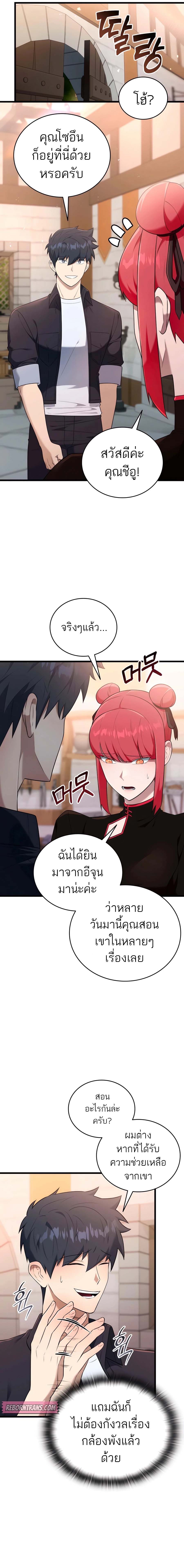 Subscribing To The Transcendent’s Channel ตอนที่ 35 7
