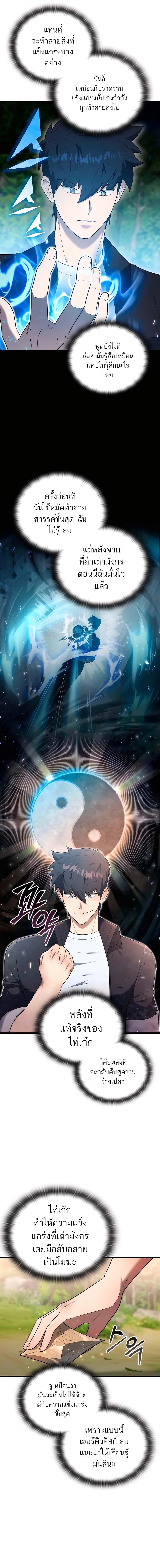 Subscribing To The Transcendent’s Channel ตอนที่ 35 2