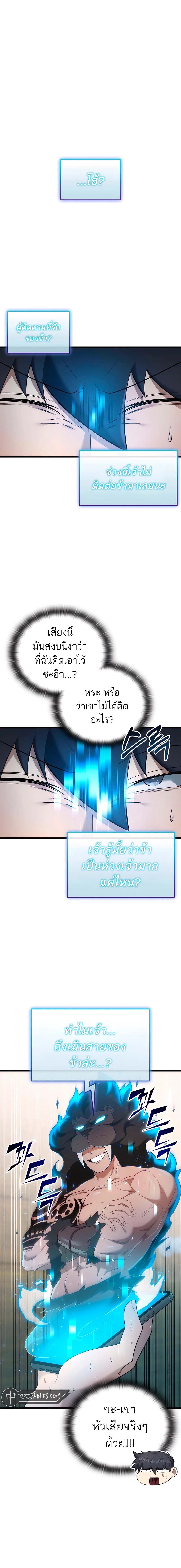 Subscribing To The Transcendent’s Channel ตอนที่ 35 12