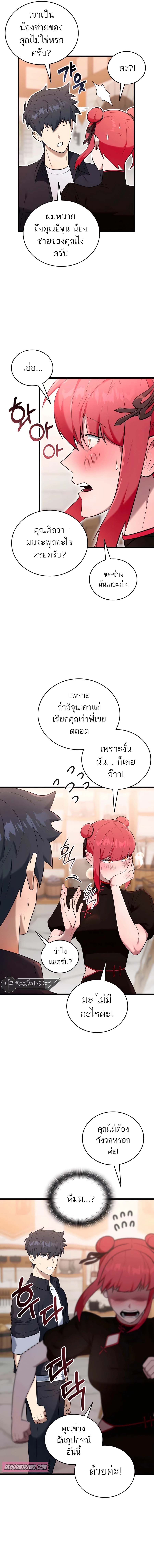 Subscribing To The Transcendent’s Channel ตอนที่ 35 9