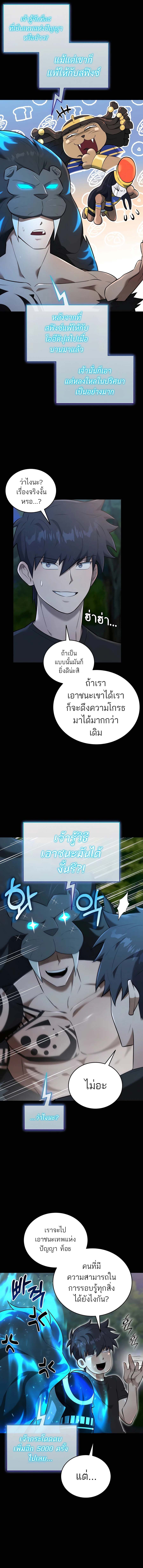 Subscribing To The Transcendent’s Channel ตอนที่ 36 3