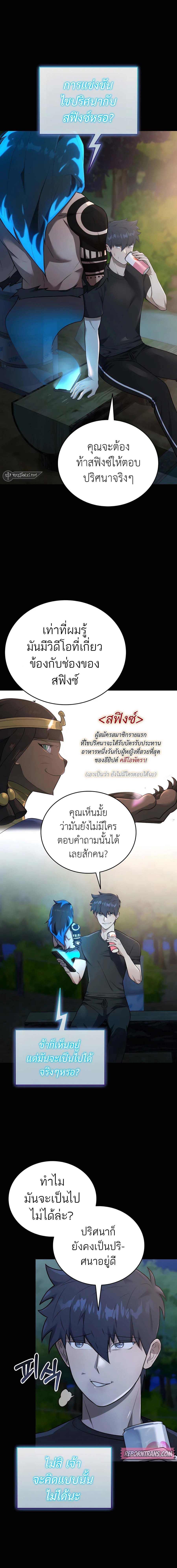 Subscribing To The Transcendent’s Channel ตอนที่ 36 2