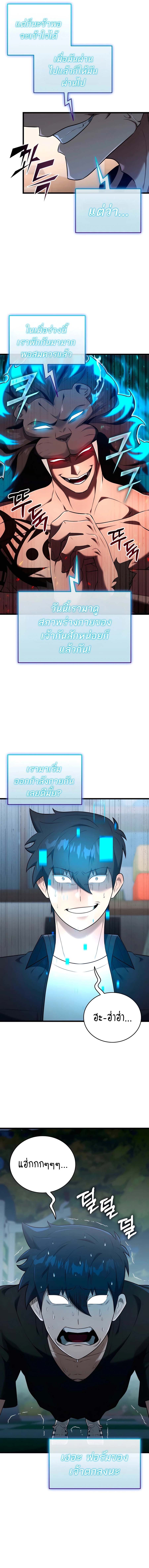 Subscribing To The Transcendent’s Channel ตอนที่ 35 14