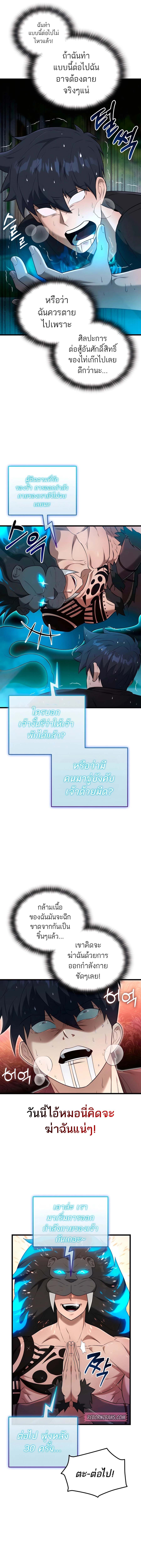 Subscribing To The Transcendent’s Channel ตอนที่ 35 17
