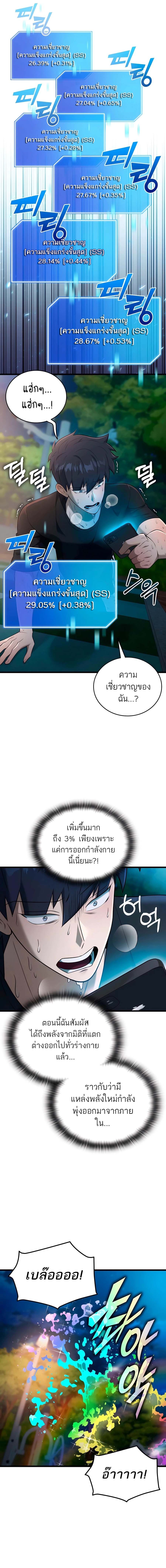Subscribing To The Transcendent’s Channel ตอนที่ 35 16