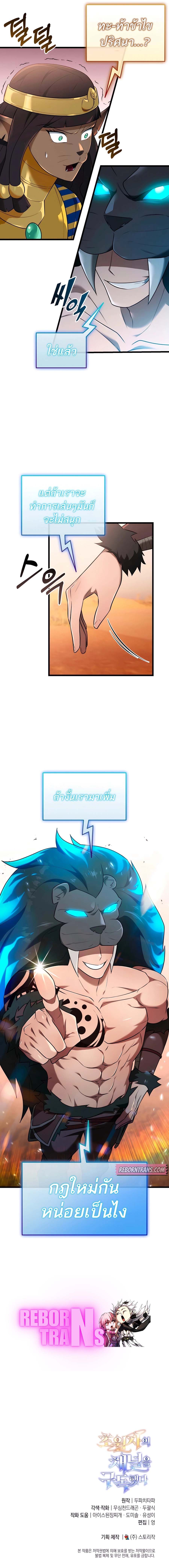 Subscribing To The Transcendent’s Channel ตอนที่ 35 20