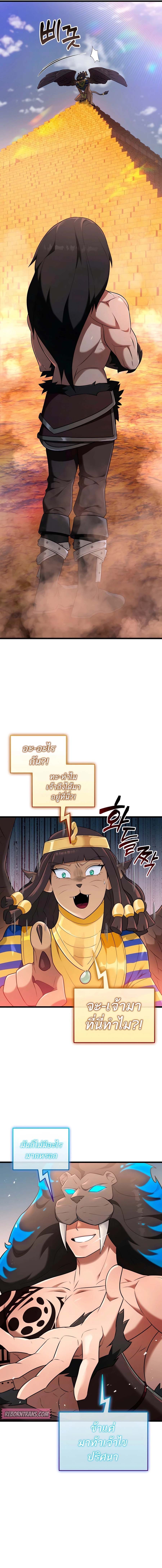 Subscribing To The Transcendent’s Channel ตอนที่ 35 19