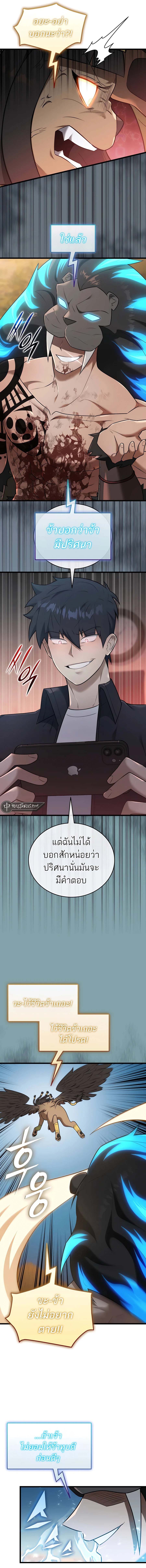 Subscribing To The Transcendent’s Channel ตอนที่ 36 13