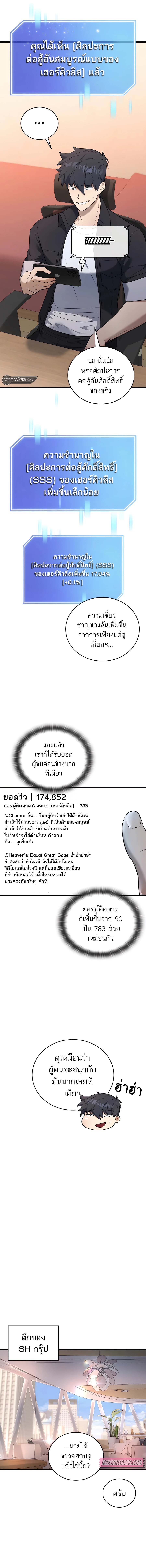 Subscribing To The Transcendent’s Channel ตอนที่ 36 16