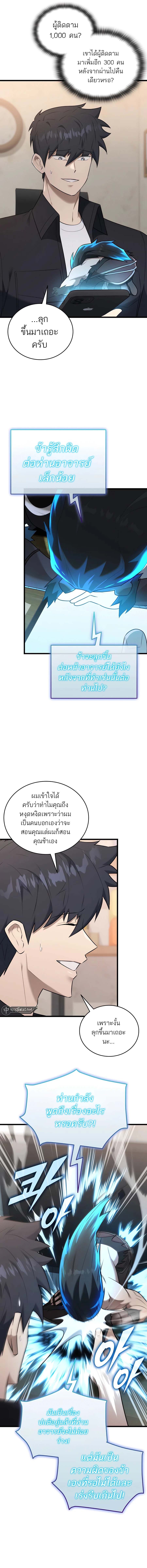 Subscribing To The Transcendent’s Channel ตอนที่ 36 19