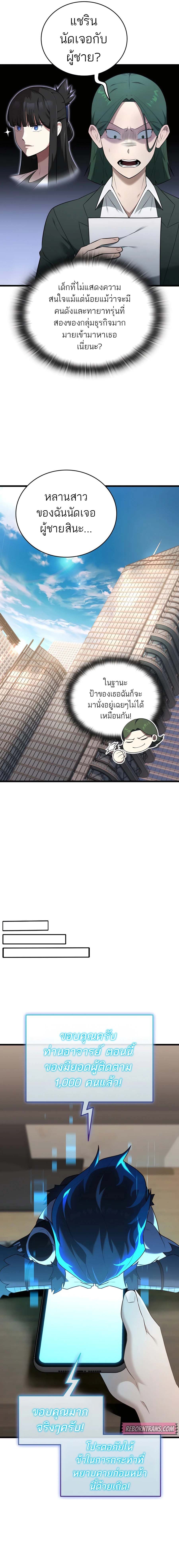 Subscribing To The Transcendent’s Channel ตอนที่ 36 18