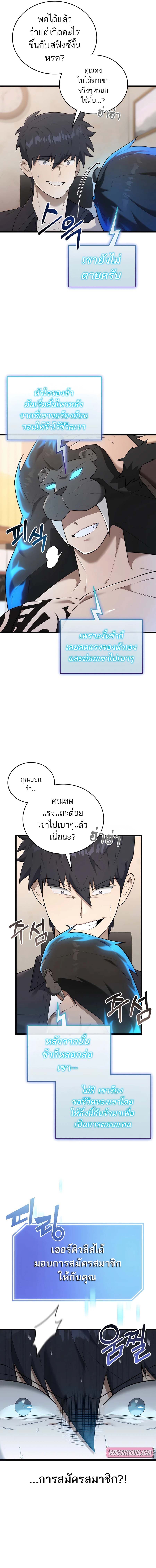 Subscribing To The Transcendent’s Channel ตอนที่ 36 20