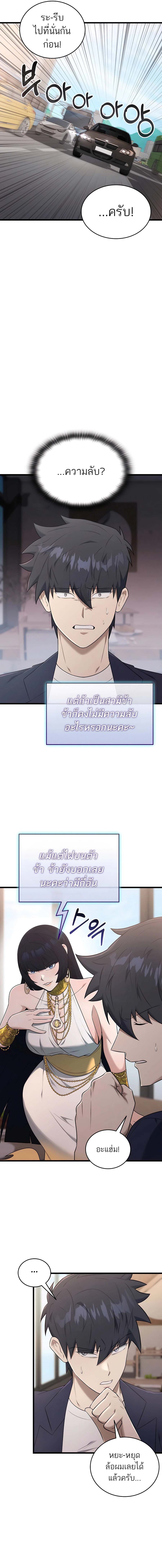 Subscribing To The Transcendent’s Channel ตอนที่ 37 12