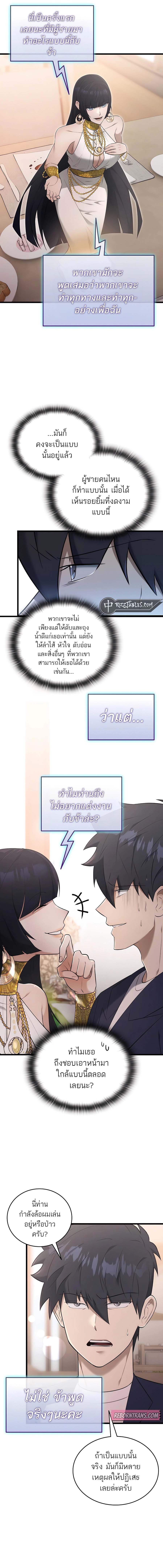 Subscribing To The Transcendent’s Channel ตอนที่ 37 5