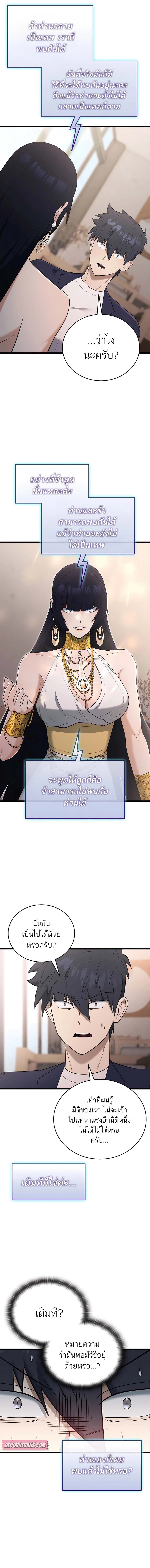 Subscribing To The Transcendent’s Channel ตอนที่ 37 9