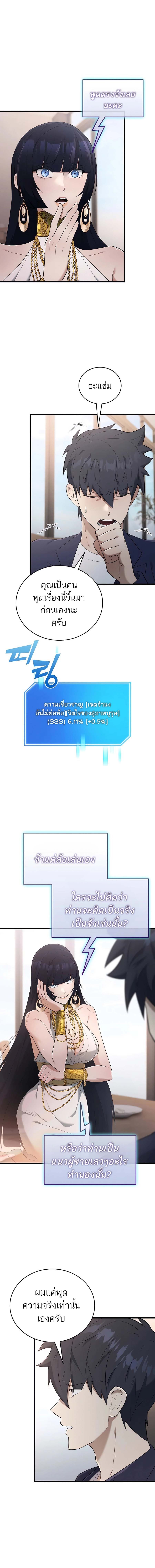 Subscribing To The Transcendent’s Channel ตอนที่ 37 4