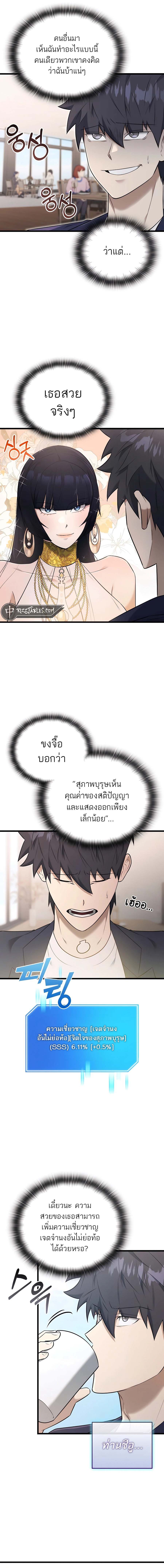 Subscribing To The Transcendent’s Channel ตอนที่ 37 2