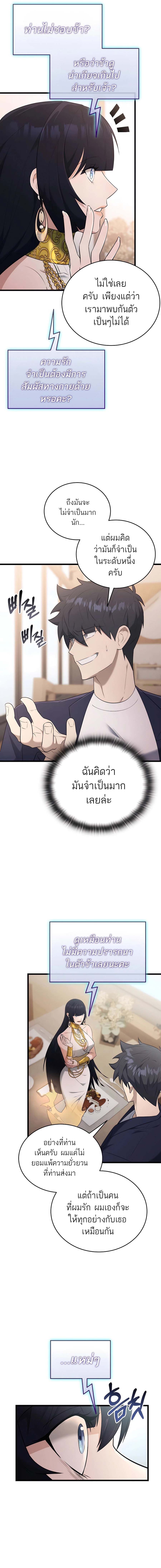 Subscribing To The Transcendent’s Channel ตอนที่ 37 6