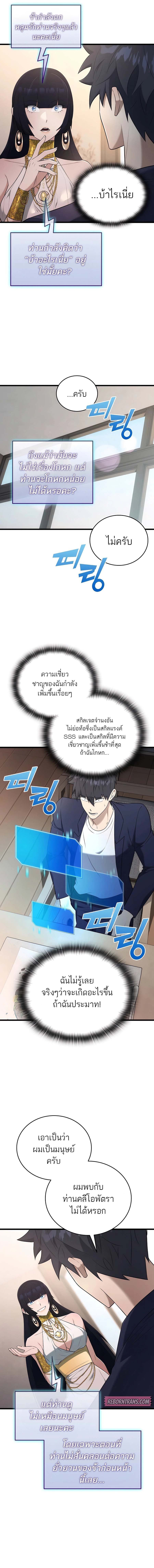 Subscribing To The Transcendent’s Channel ตอนที่ 37 7