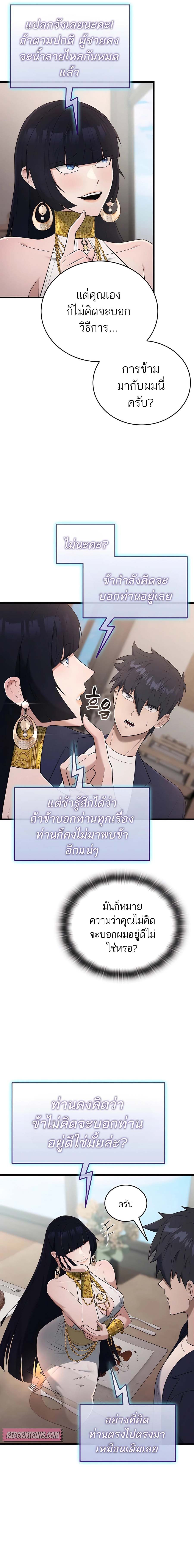 Subscribing To The Transcendent’s Channel ตอนที่ 37 13