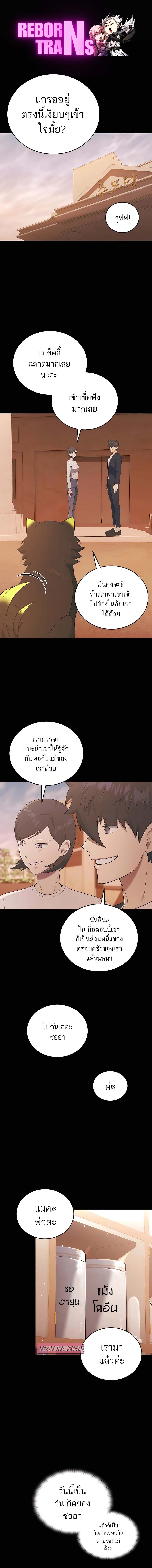 Subscribing To The Transcendent’s Channel ตอนที่ 38 1