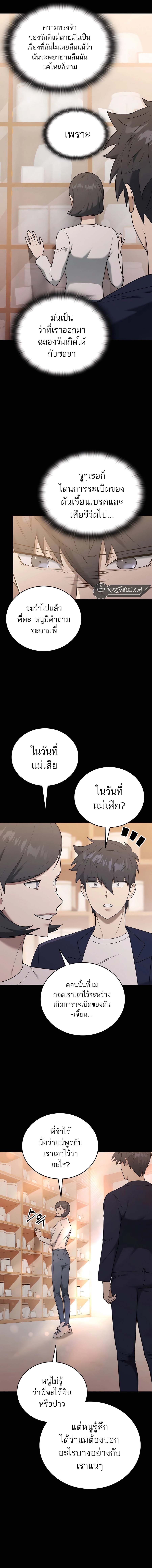 Subscribing To The Transcendent’s Channel ตอนที่ 38 2